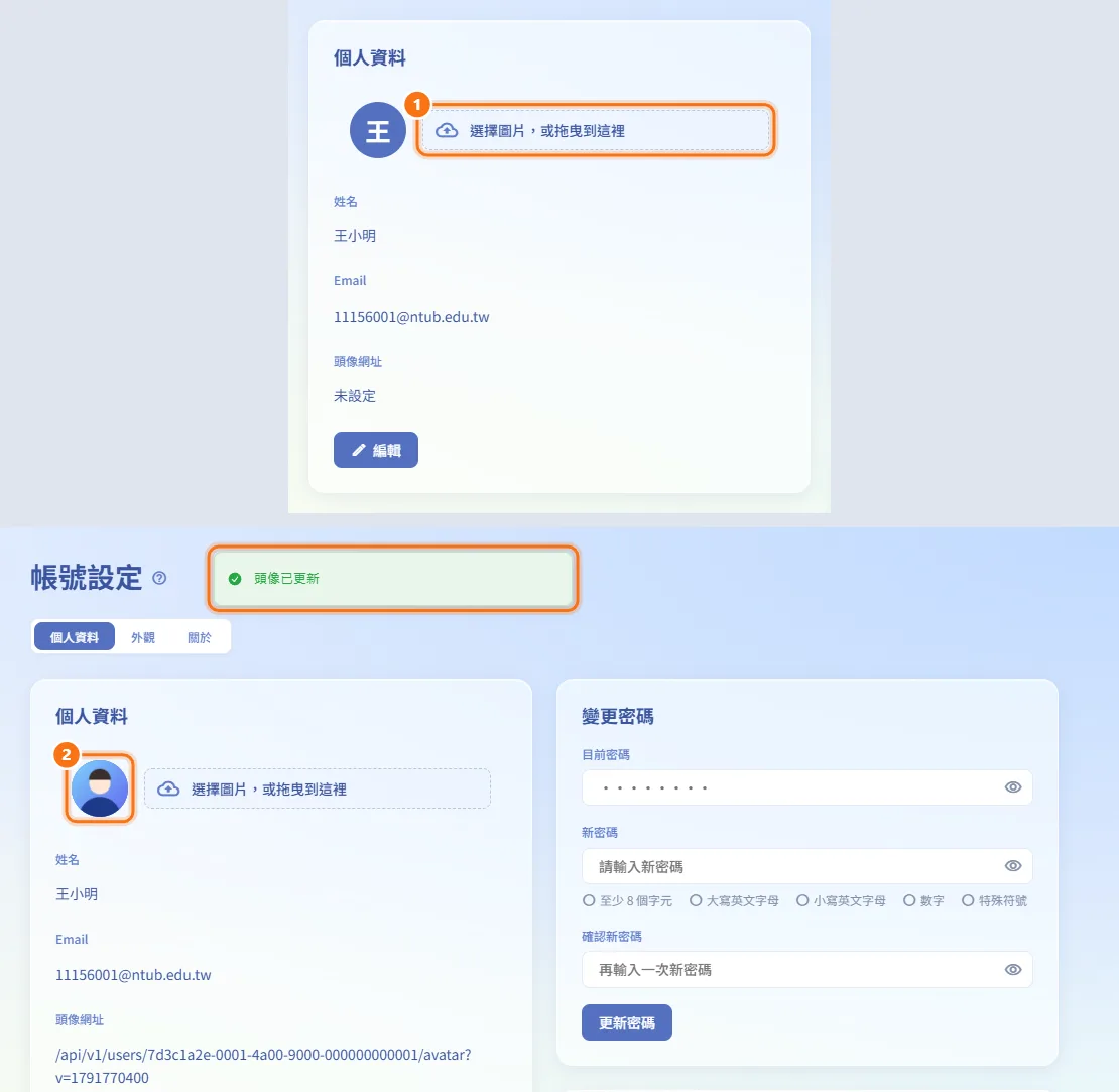 更換頭像(圖中編號對應上方步驟)