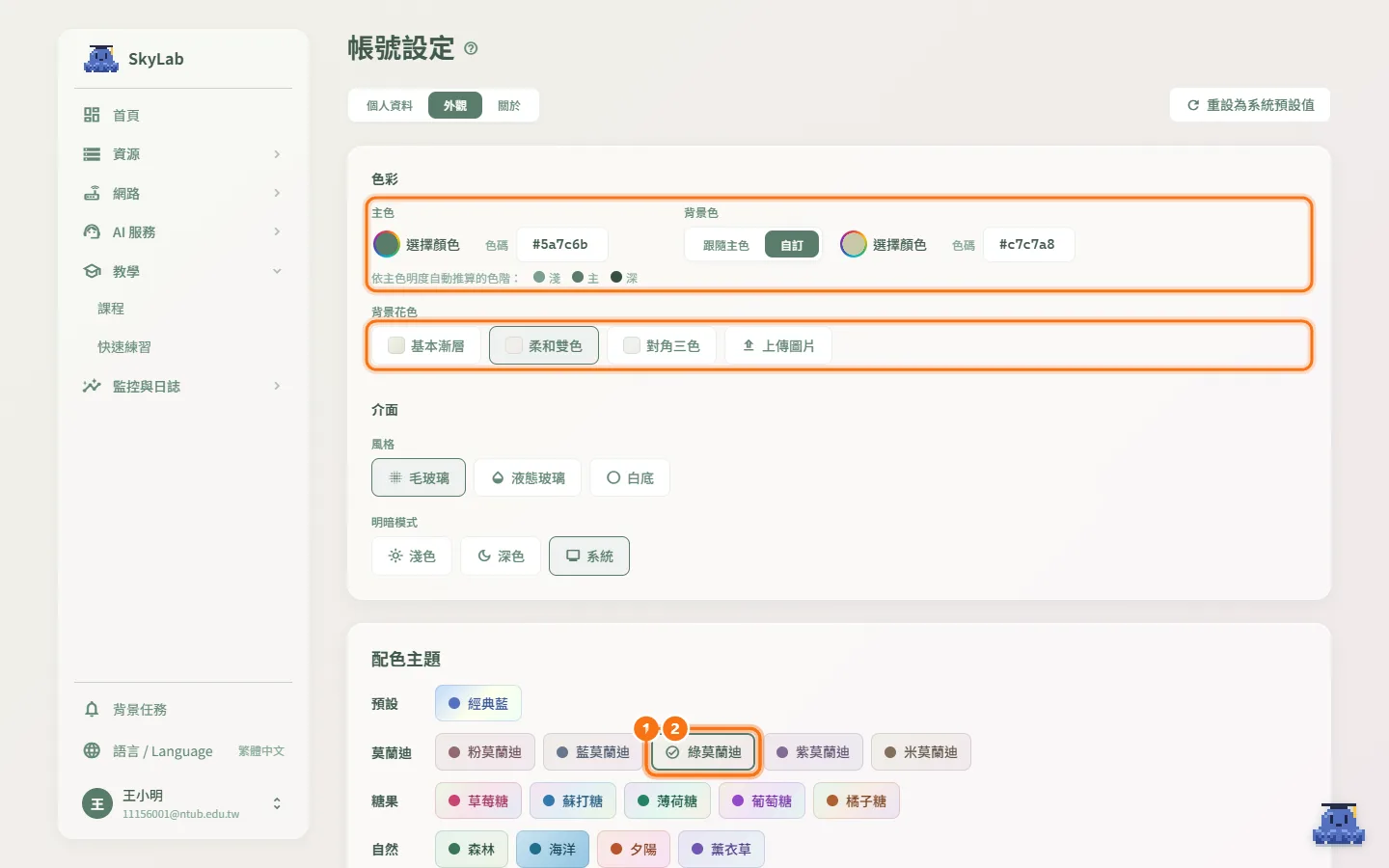 套用配色主題(圖中編號對應上方步驟)