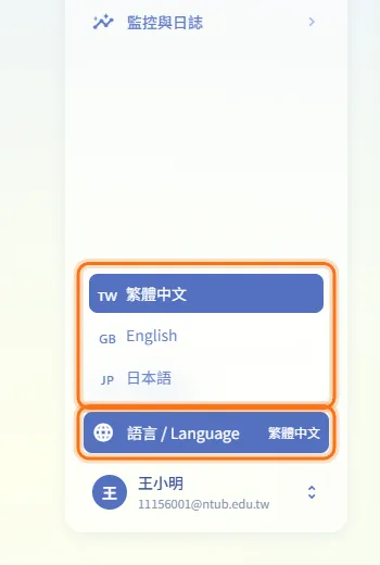 切換介面語言