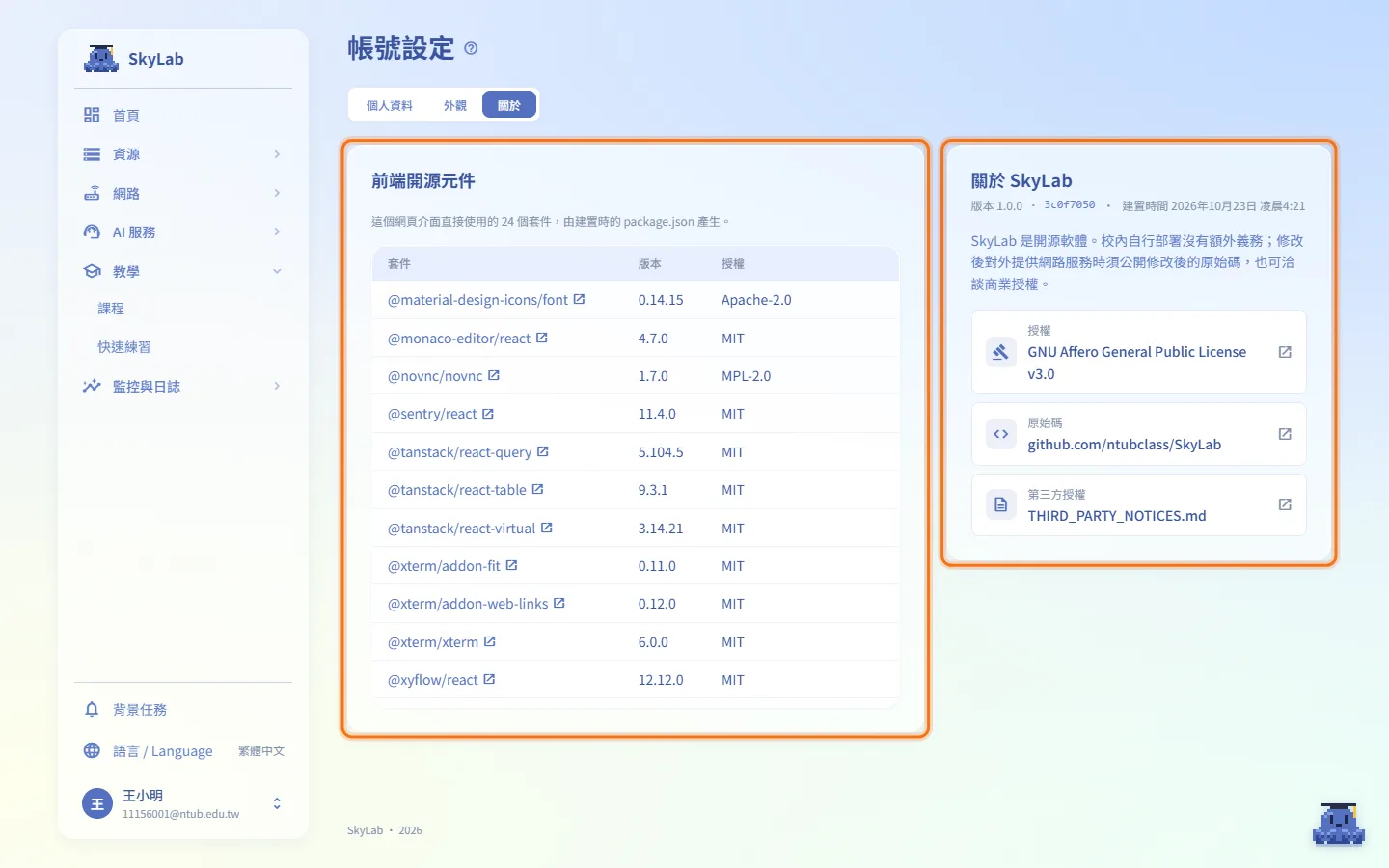查看版本與授權
