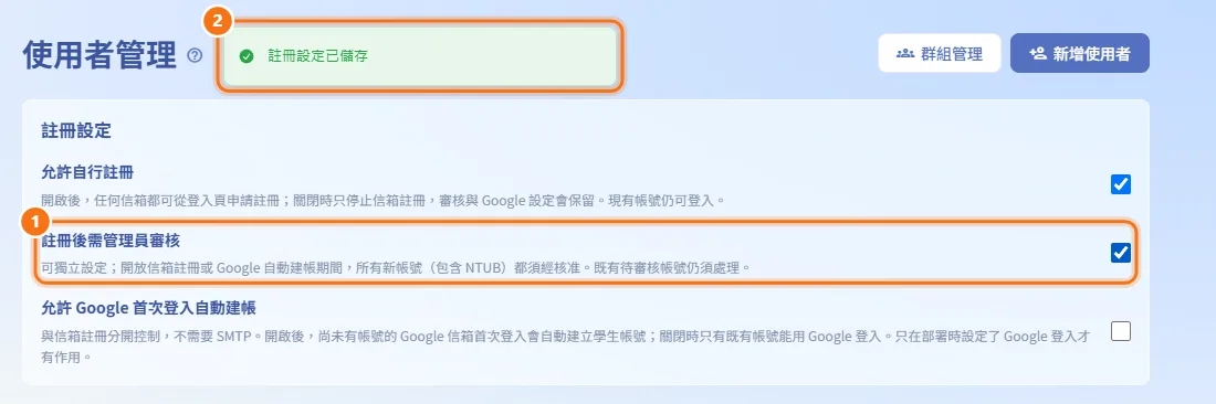 要求新帳號經過審核（圖中編號對應上方步驟）