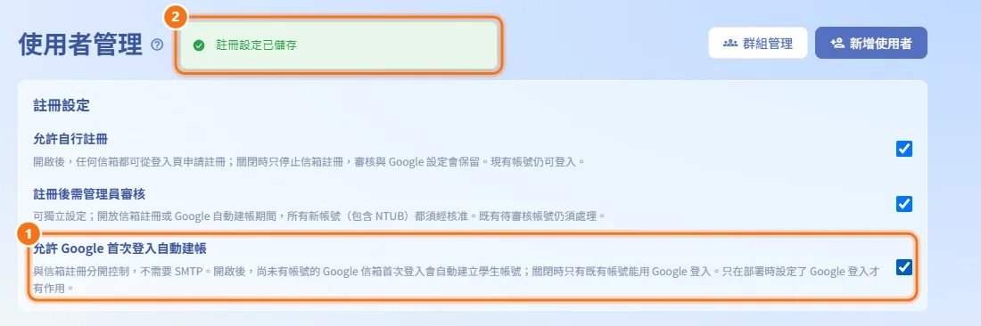 允許或停止 Google 首次登入自動建帳（圖中編號對應上方步驟）