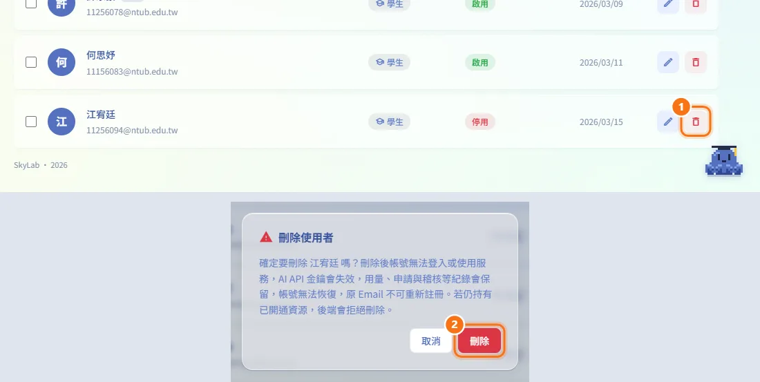刪除使用者（圖中編號對應上方步驟）