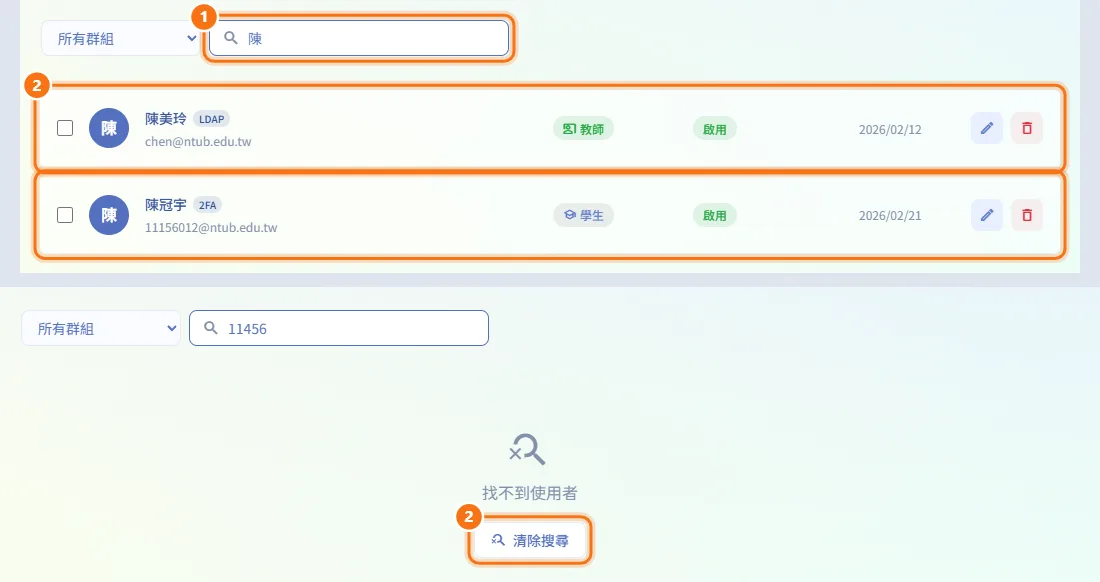 尋找使用者（圖中編號對應上方步驟）