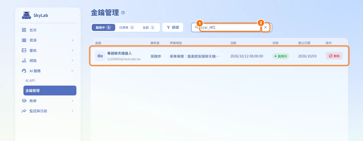 搜尋特定金鑰(圖中編號對應上方步驟)
