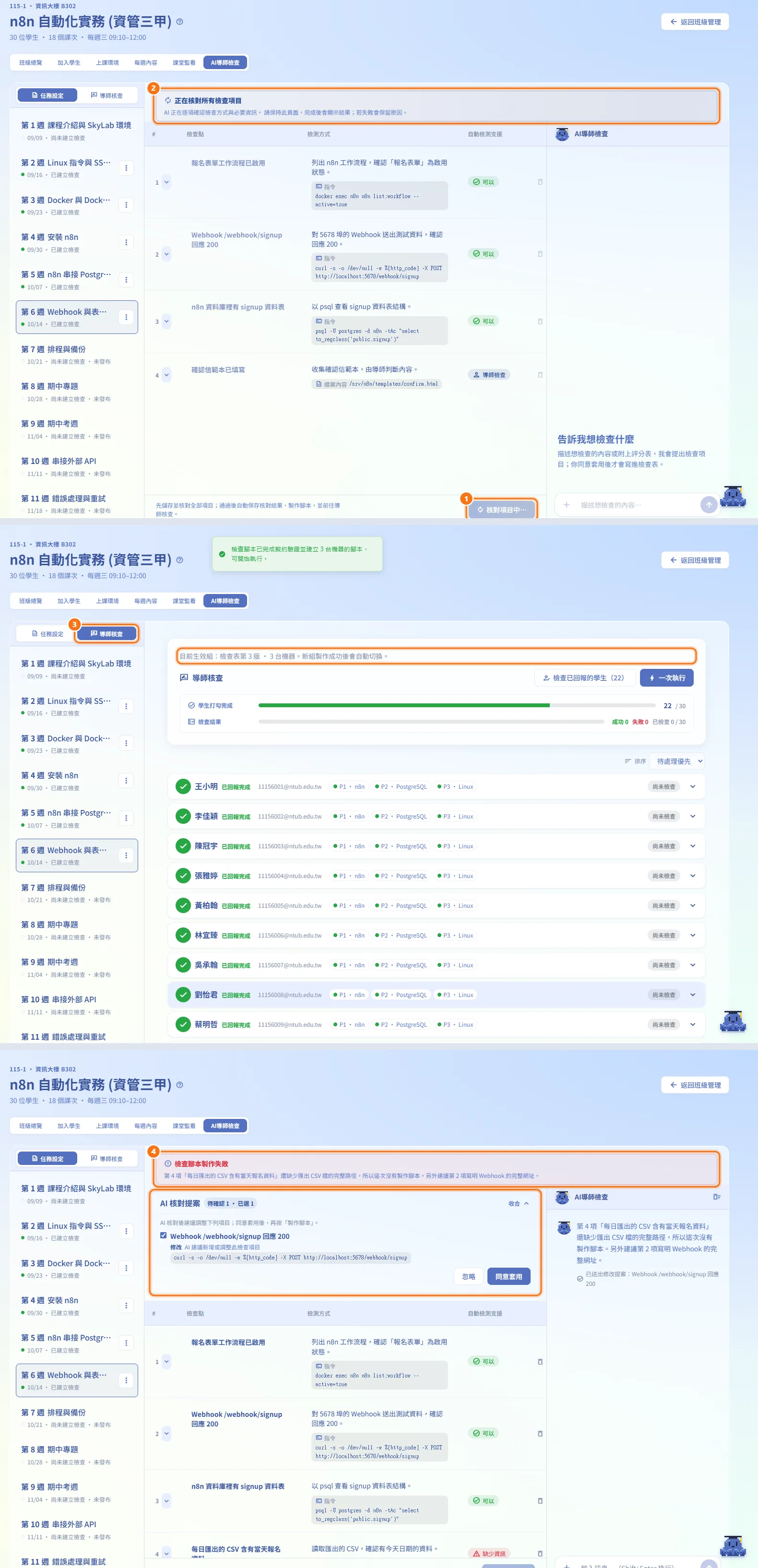 製作檢查腳本(圖中編號對應上方步驟)