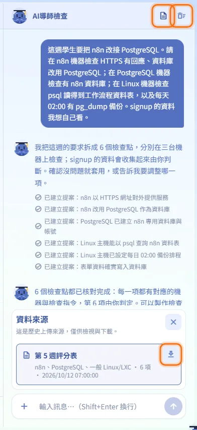 清除對話或查看原始檔案