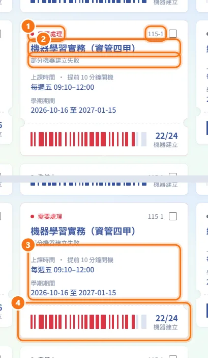 看懂班級票券(圖中編號對應上方步驟)