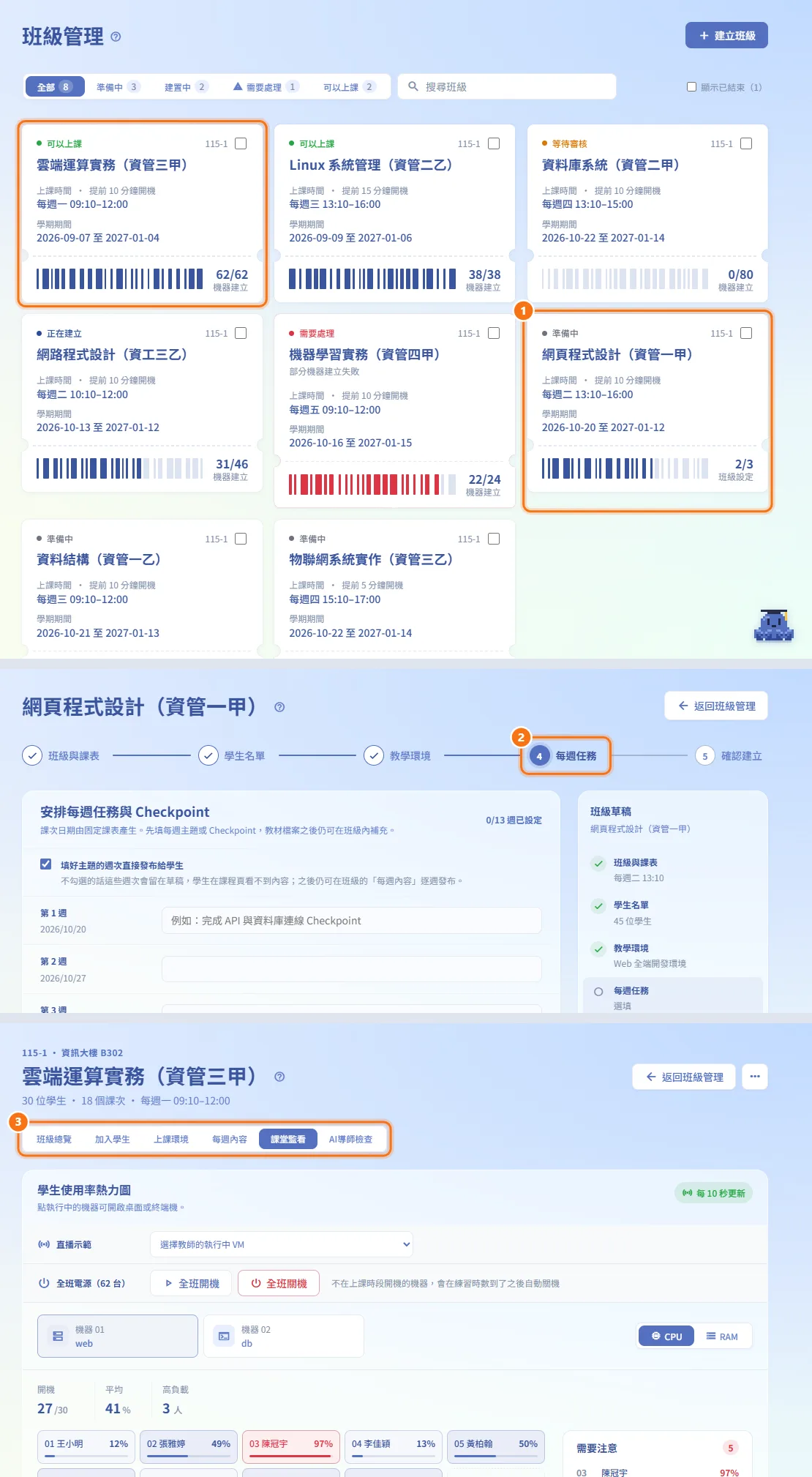 開啟班級(圖中編號對應上方步驟)