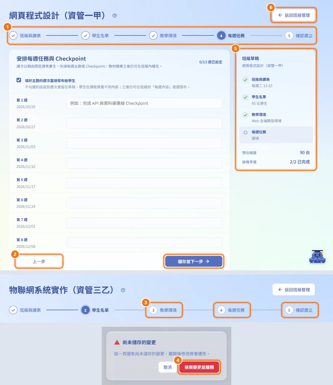 在精靈中切換步驟（圖中編號對應上方步驟）