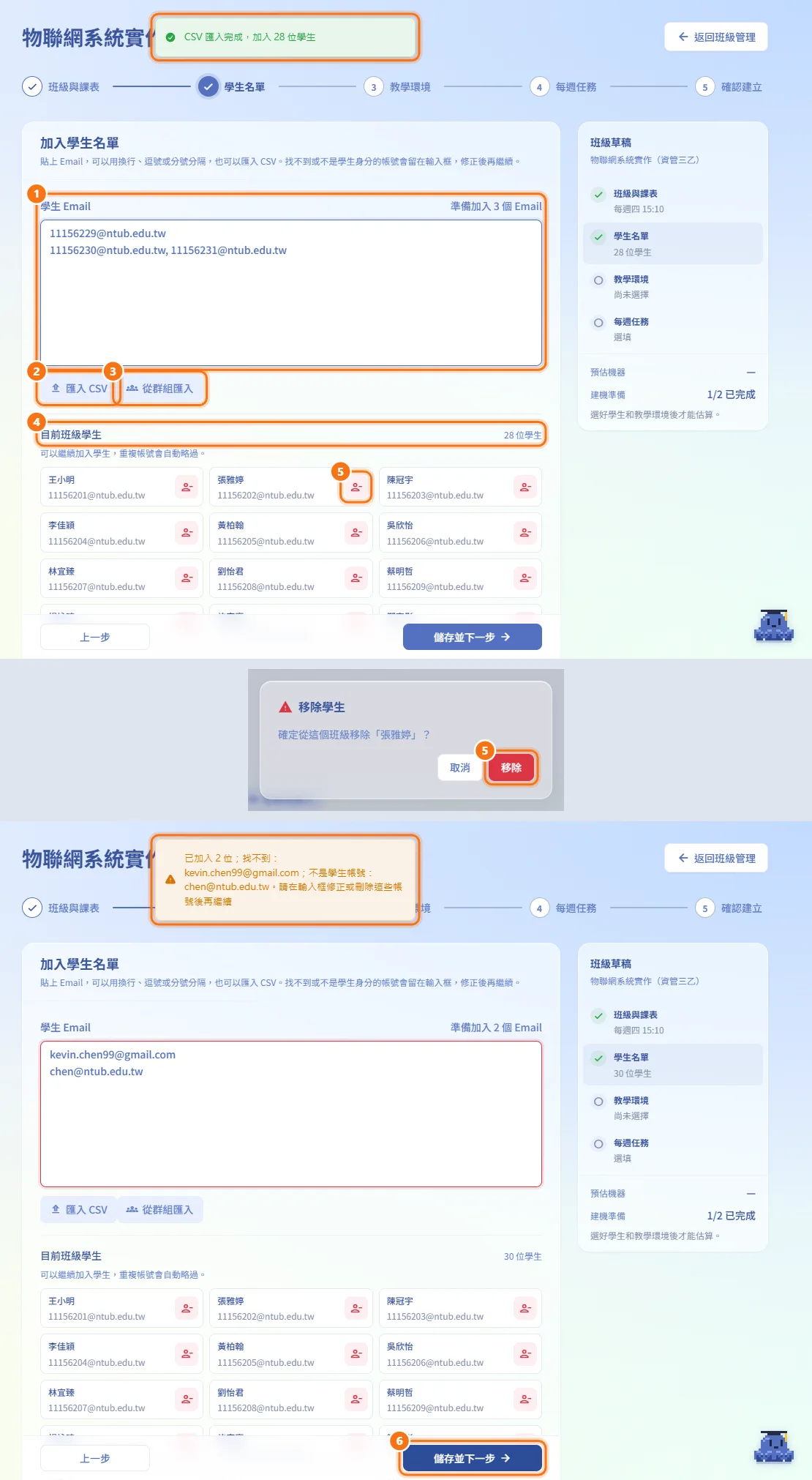 第 2 步：學生名單（圖中編號對應上方步驟）