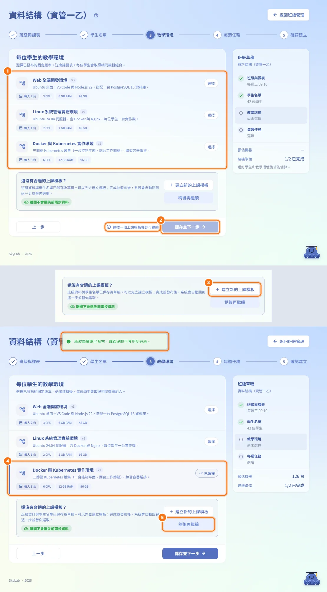 第 3 步：教學環境（圖中編號對應上方步驟）