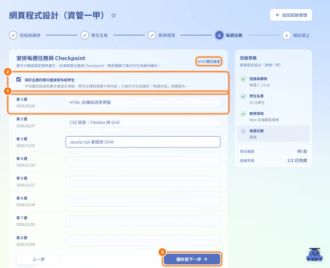 第 4 步：每週任務（圖中編號對應上方步驟）