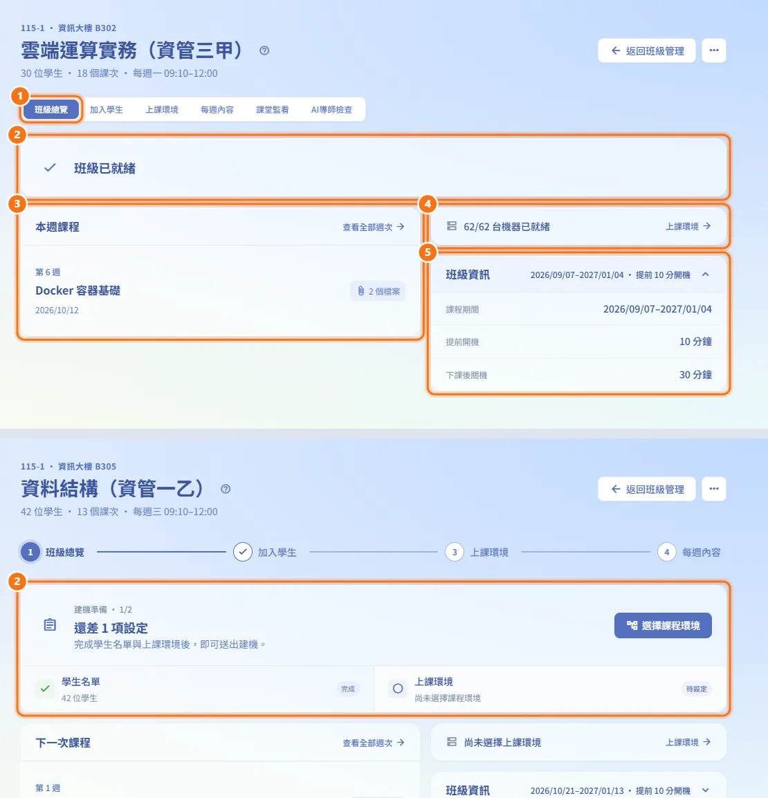 查看班級總覽(圖中編號對應上方步驟)