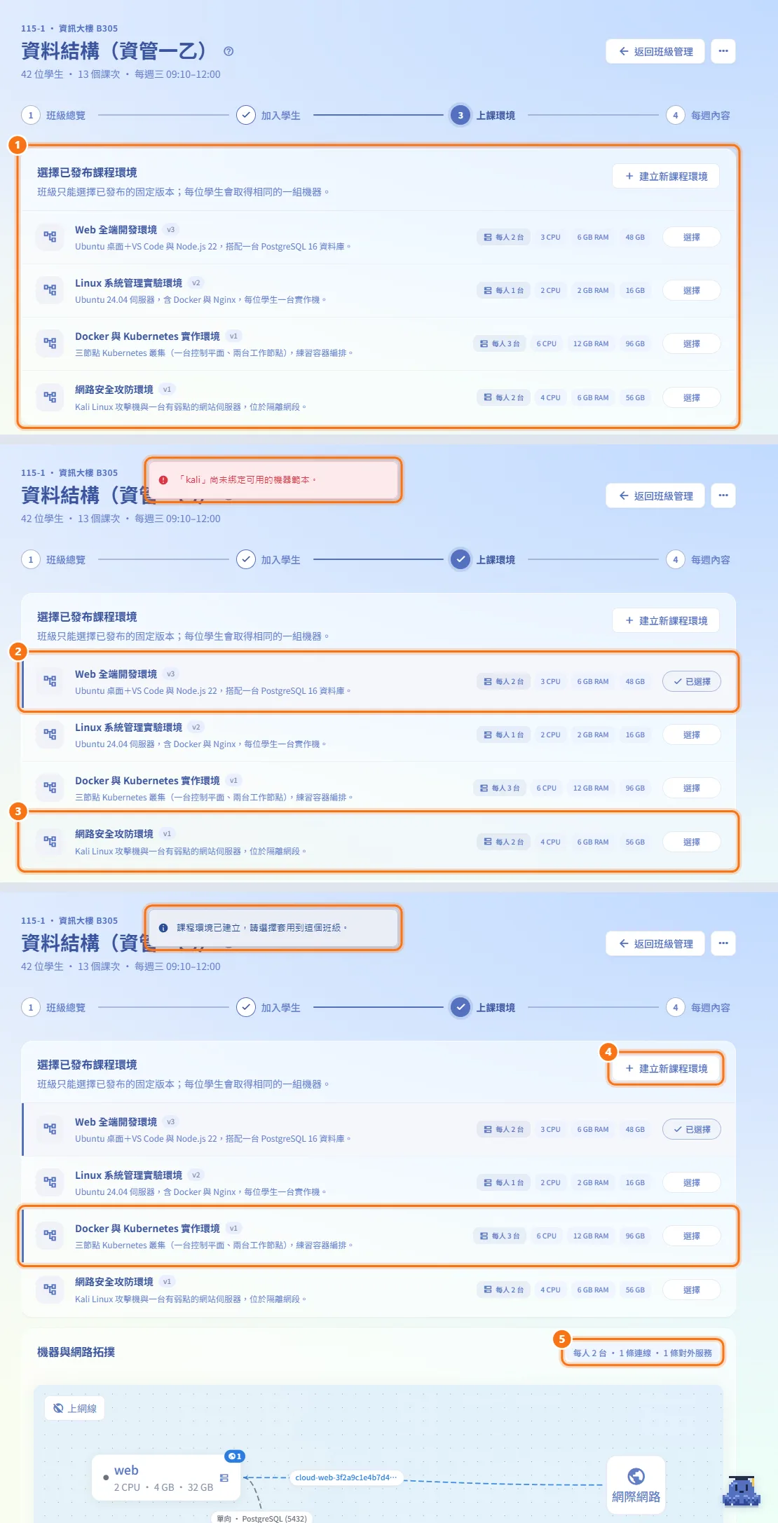 選擇上課環境(圖中編號對應上方步驟)