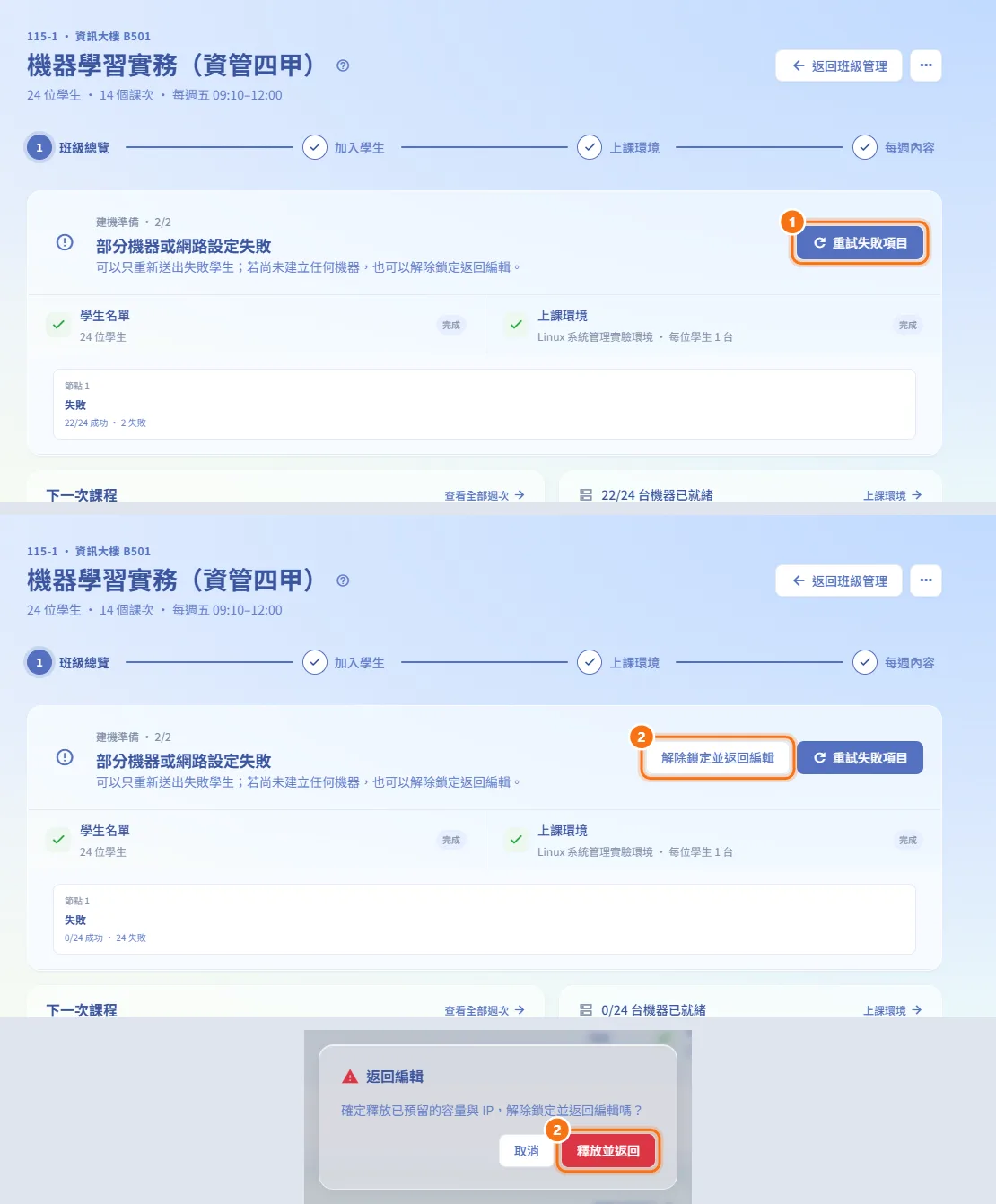 處理部分建機失敗(圖中編號對應上方步驟)