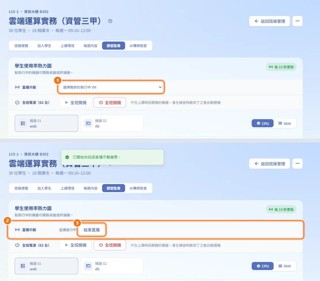 直播示範給全班(圖中編號對應上方步驟)