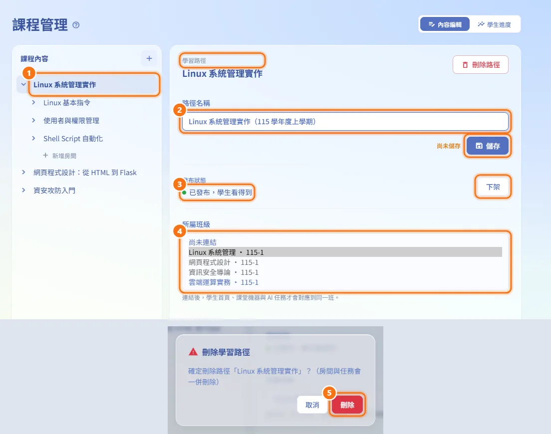 編輯學習路徑（圖中編號對應上方步驟）