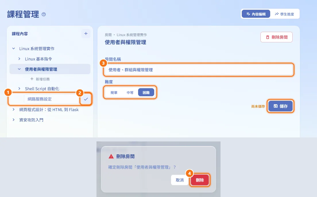 新增與編輯房間（圖中編號對應上方步驟）