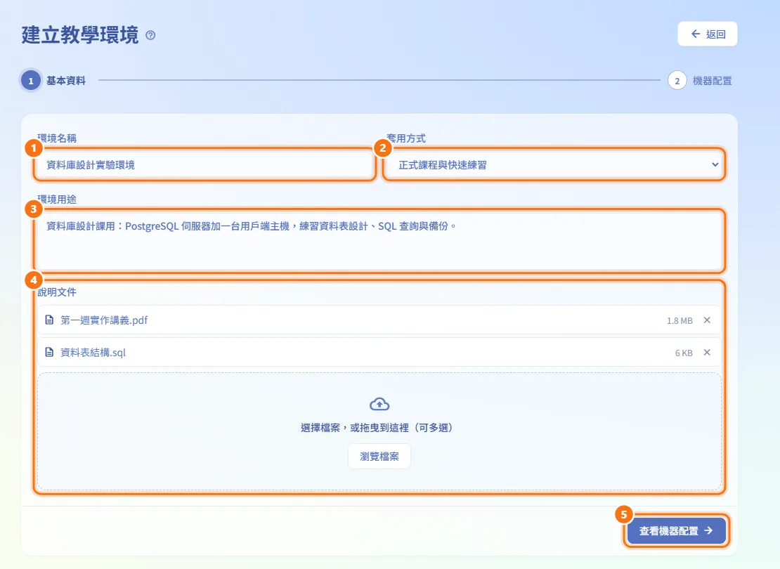 填寫基本資料（圖中編號對應上方步驟）