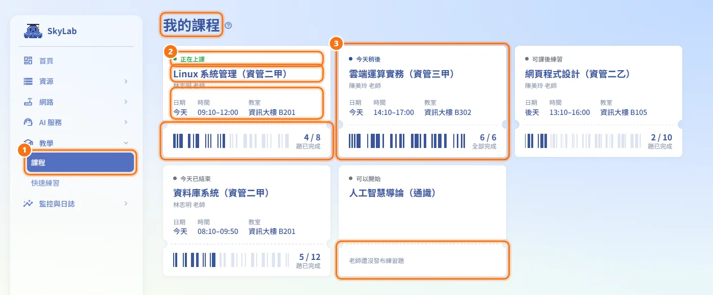 找到你的課程（圖中編號對應上方步驟）