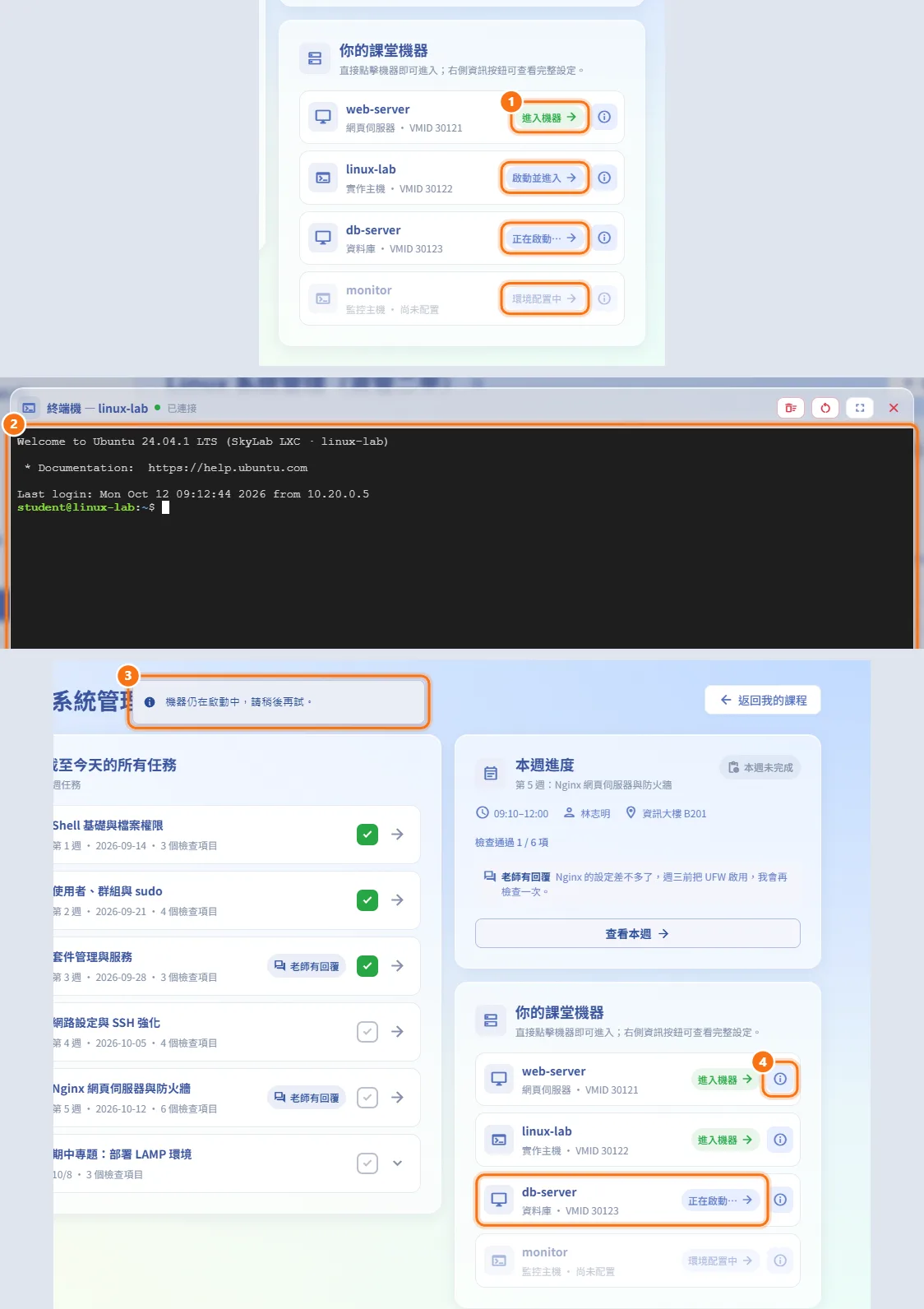 進入課堂機器（圖中編號對應上方步驟）