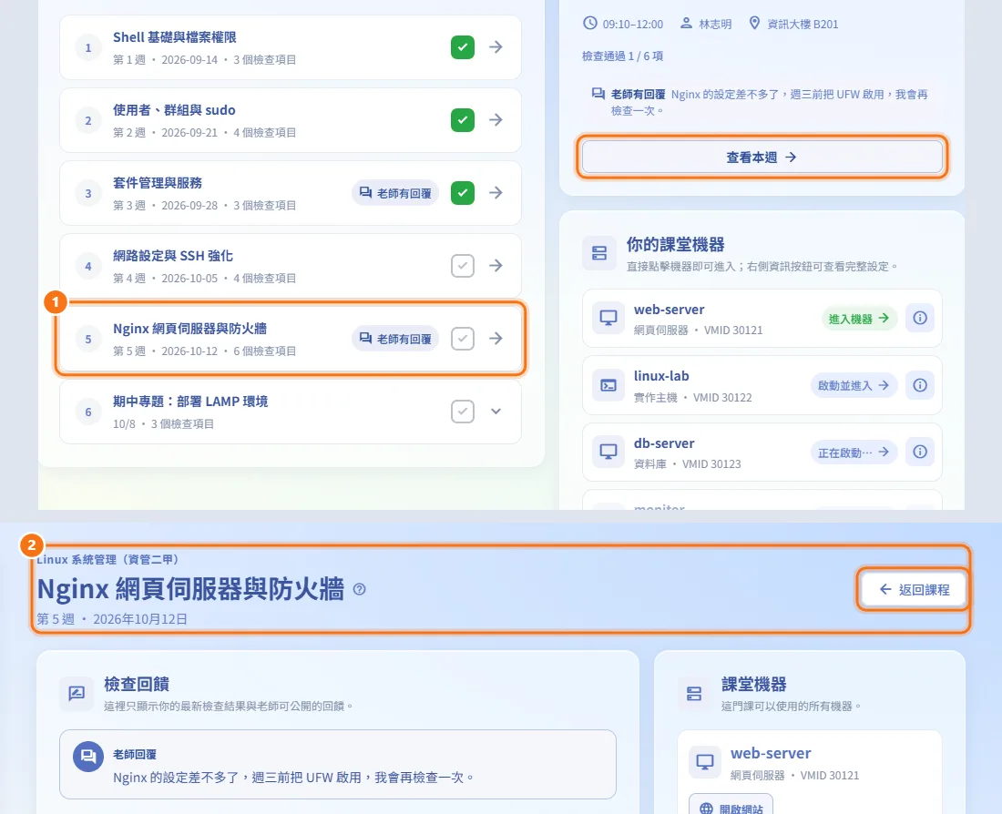 開啟某一週（圖中編號對應上方步驟）