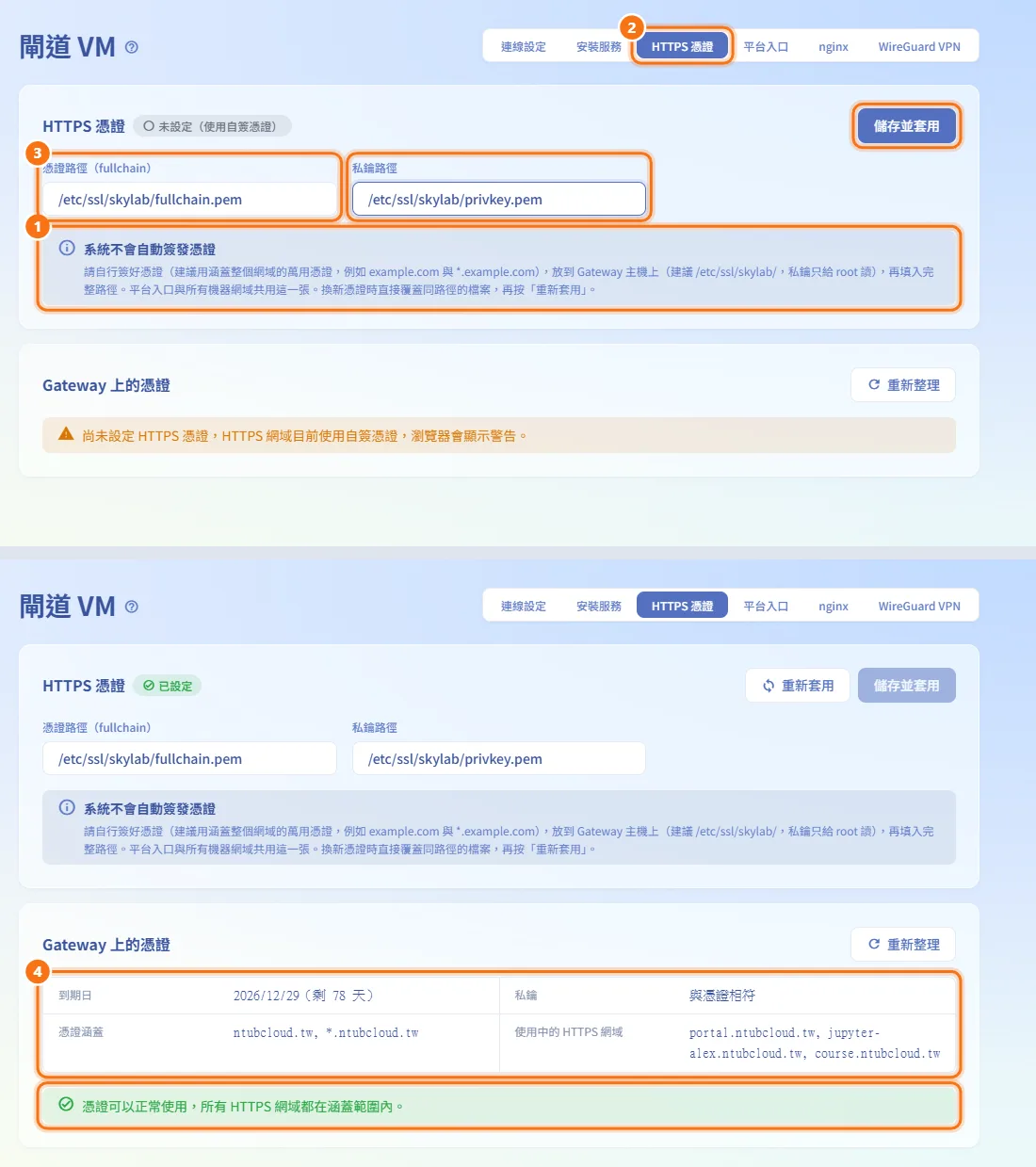 設定 HTTPS 憑證（圖中編號對應上方步驟）
