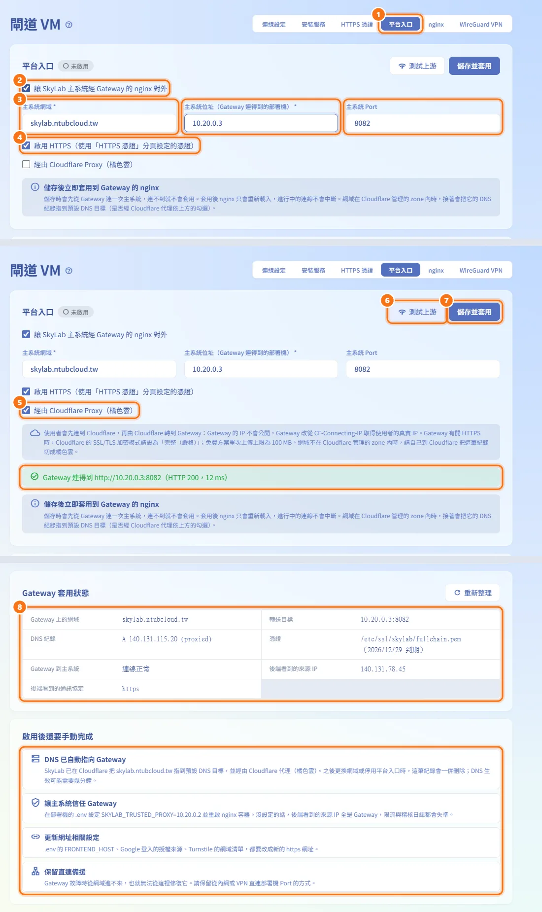 讓主系統經 Gateway 對外（平台入口）（圖中編號對應上方步驟）