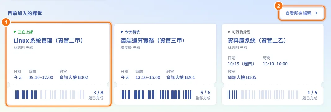 進入課堂(圖中編號對應上方步驟)