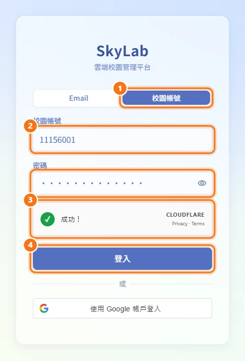 用校園帳號（LDAP）登入（圖中編號對應上方步驟）
