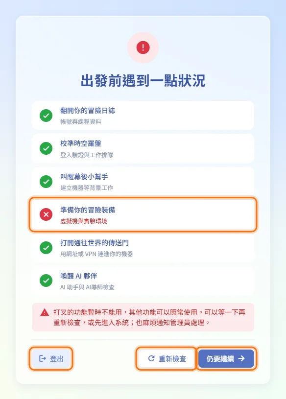 通過登入後的服務檢查