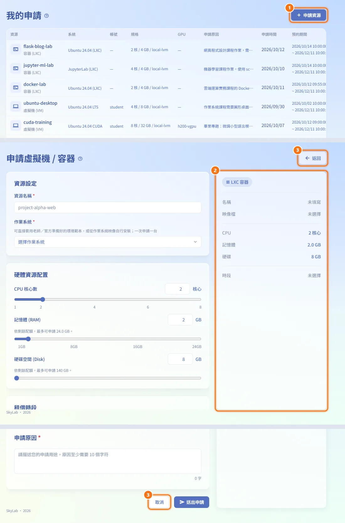 開啟申請表單（圖中編號對應上方步驟）