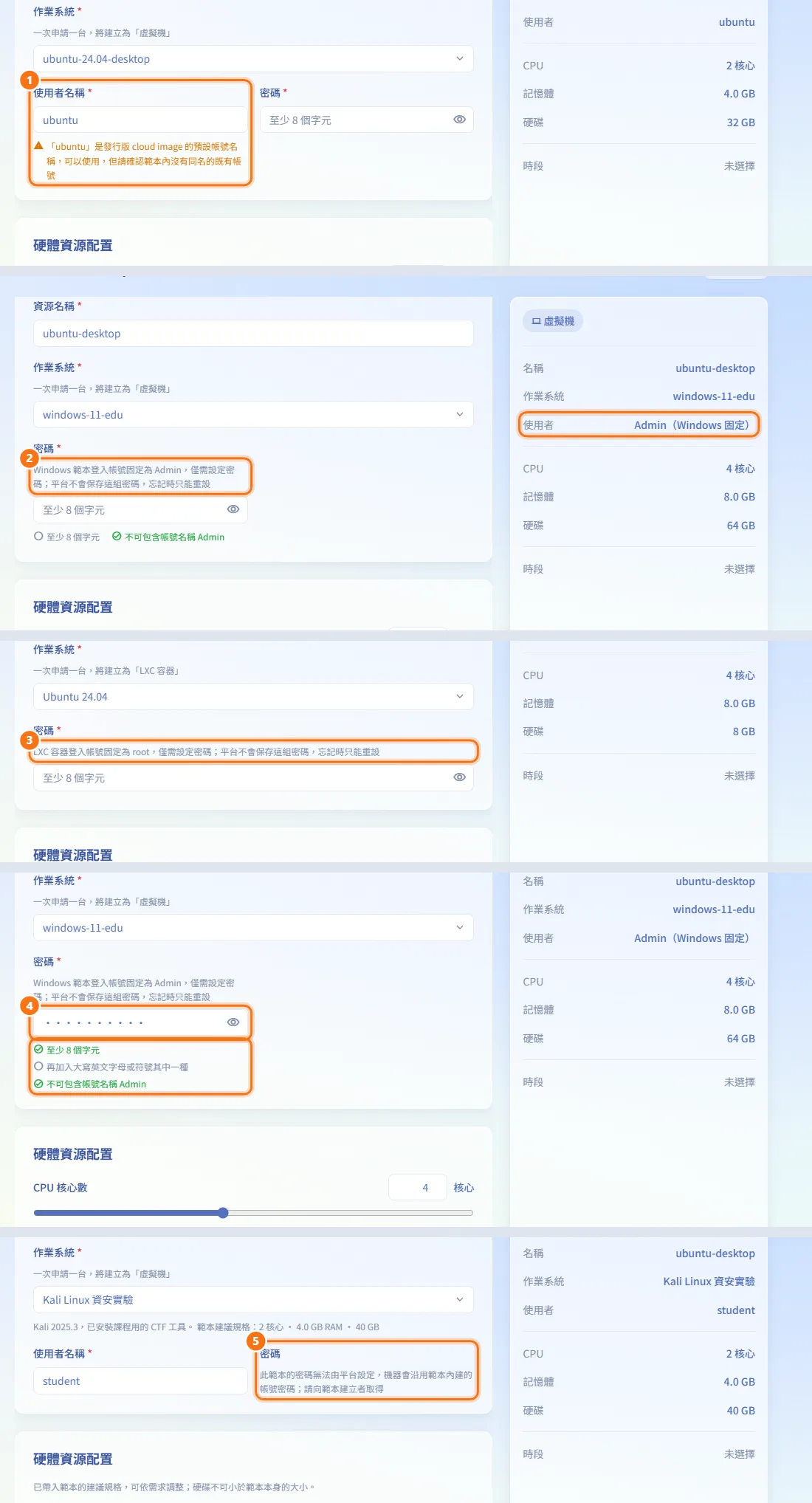 設定登入帳號與密碼（圖中編號對應上方步驟）