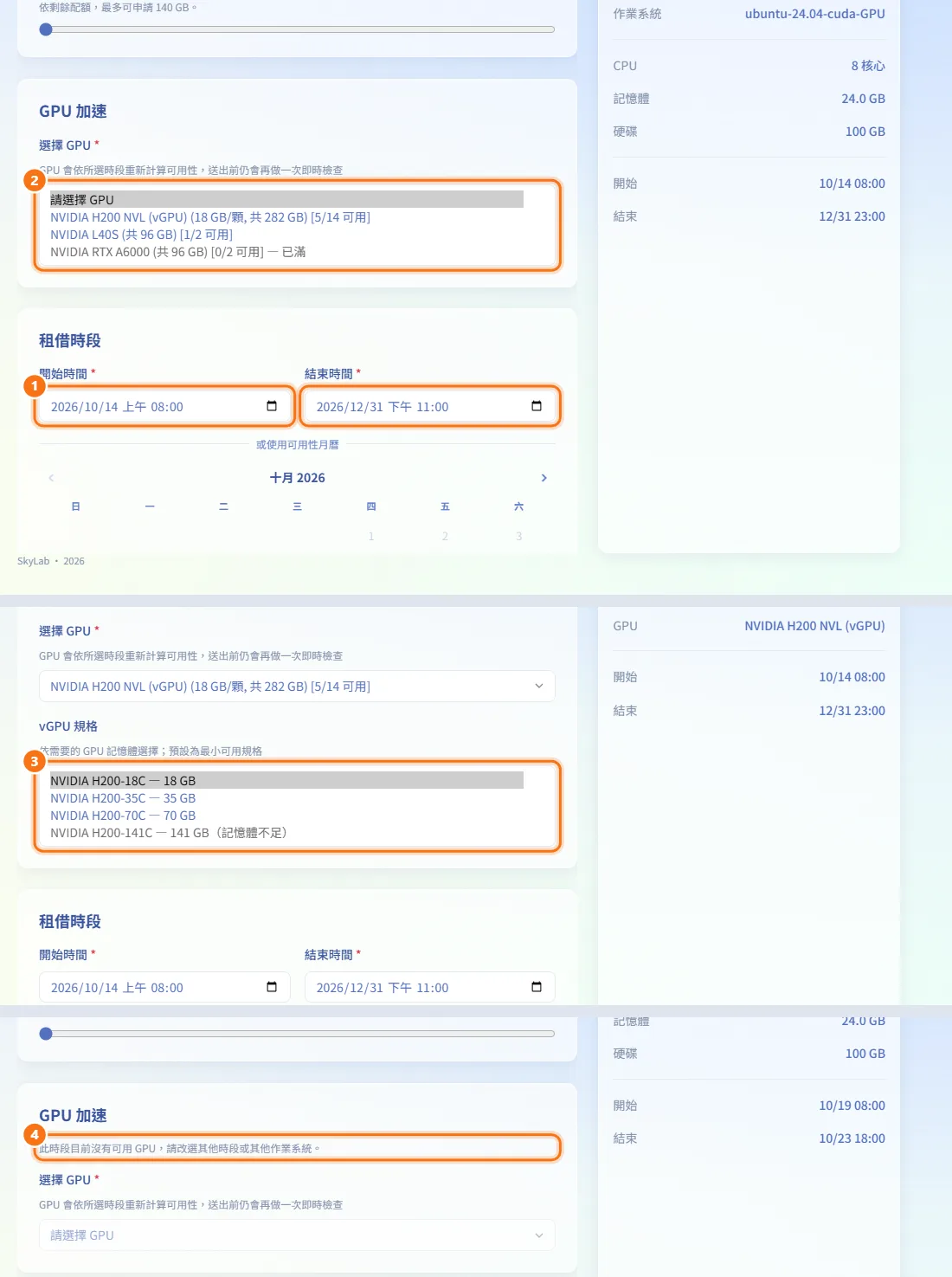 選擇 GPU（需要時）（圖中編號對應上方步驟）