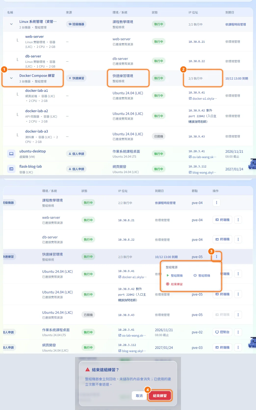 使用課程與快速練習環境(圖中編號對應上方步驟)