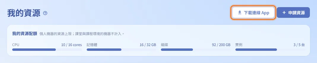 下載連線 App