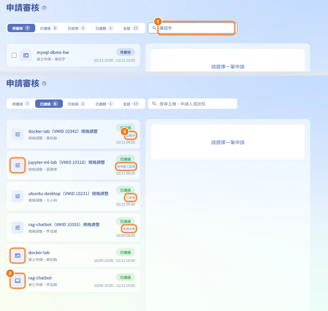 找到申請(圖中編號對應上方步驟)