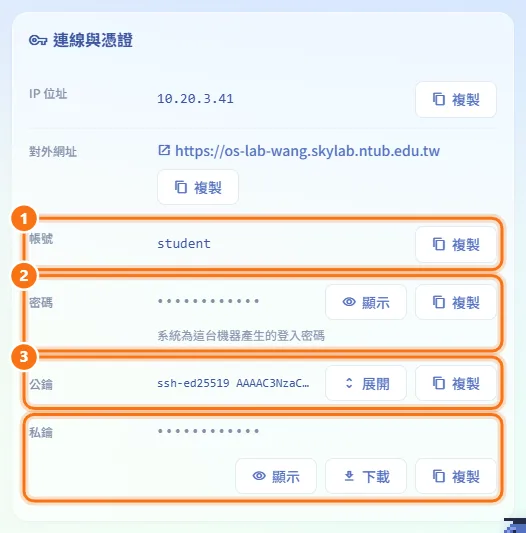 查看登入帳號與密碼（圖中編號對應上方步驟）