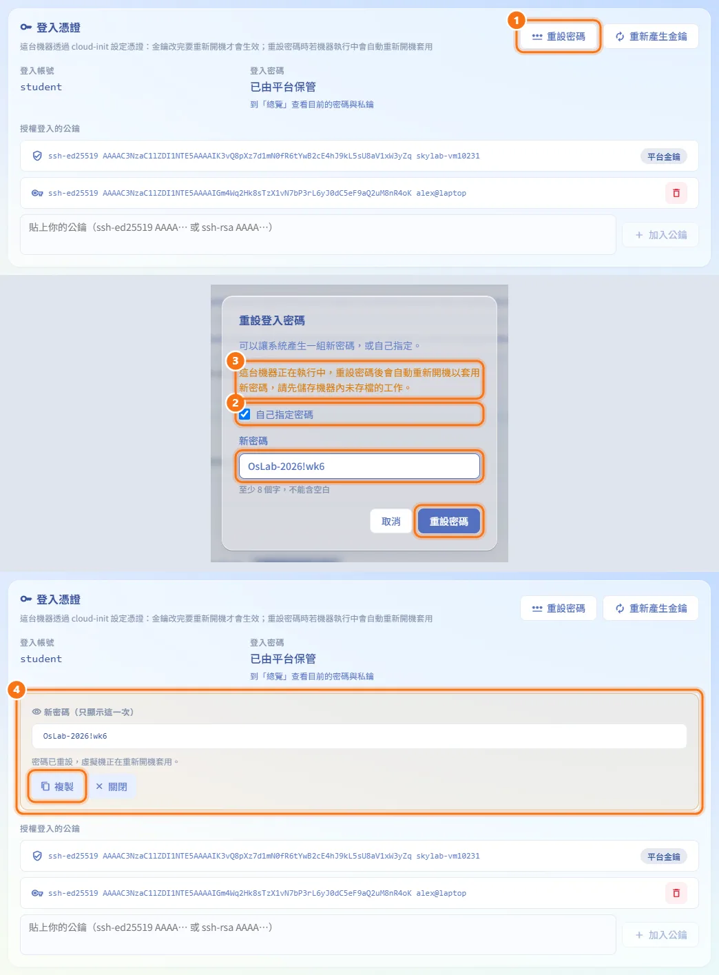 重設登入密碼（圖中編號對應上方步驟）