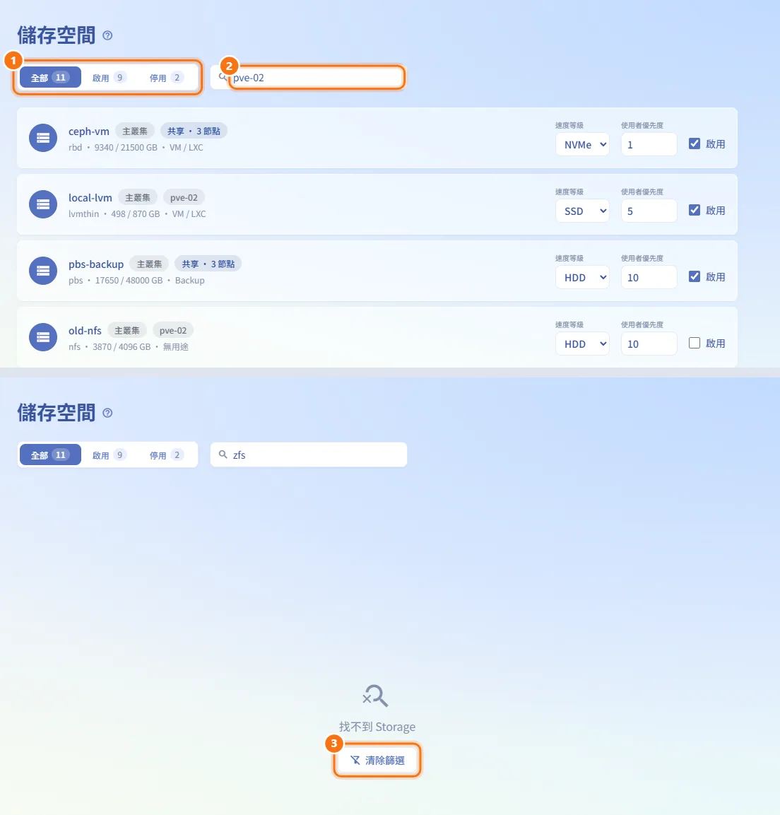 找到 Storage（圖中編號對應上方步驟）